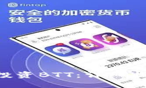 如何通过TRX投资BTT：详细指南与实用技巧