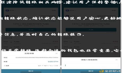 如何将资金账户中的OKB转移到OKEx钱包？揭秘简单步骤！

OKB, OKEx钱包, 转账, 数字货币/guanjianci

---

### 内容大纲

1. **什么是OKB和OKEx钱包**  
   1.1 OKB的基本概念  
   1.2 OKEx钱包的作用与功能  

2. **为什么要将OKB转移到OKEx钱包**  
   2.1 安全性因素  
   2.2 方便交易与使用  

3. **如何将OKB从资金账户转移到OKEx钱包**  
   3.1 注册和设置OKEx账户  
   3.2 生成OKEx钱包地址  
   3.3 进行转账步骤详细解读  

4. **转账费用与时间**  
   4.1 转账费用解析  
   4.2 转账时间预估  

5. **转账后如何查看账户余额**  
   5.1 登录OKEx账户  
   5.2 查询OKB余额方法  

6. **常见问题解答**  
   6.1 转账不到账怎么办？  
   6.2 是否可以转账小额OKB？  
   6.3 转账是否会有风险？  
   6.4 如何确认转账状态？  
   6.5 为什么转账费用不同？  
   6.6 我可以转账到其他钱包吗？

---

### 正文部分

#### 1. 什么是OKB和OKEx钱包

##### 1.1 OKB的基本概念

OKB是OKEx交易所推出的一种数字资产，是其平台的原生代币。用户可以使用OKB进行交易手续费的折扣、参与平台的各种活动及投票等。OKB的发行总量是10亿个，用户可以在OKEx平台上进行交易、持有或转账。

##### 1.2 OKEx钱包的作用与功能

OKEx钱包是一种数字资产管理工具，用户可以将各种数字货币存储在其中。该钱包支持多种主流数字货币的存储和提取。同时，OKEx钱包还具有安全性高、操作简便等优点，是数字货币交易者的理想选择。

#### 2. 为什么要将OKB转移到OKEx钱包

##### 2.1 安全性因素

将OKB存放在交易所中可能会面临潜在的安全风险，例如黑客攻击或交易所关闭等，因此将其转至OKEx钱包，可以有效降低安全隐患。OKEx钱包提供了更为安全的存储环境，确保资产的安全。

##### 2.2 方便交易与使用

将OKB转移到钱包后，用户可以方便地进行转账、交易和使用。通过OKEx钱包，用户可以随时随地进行交易，不受交易所交易时间的限制，极大方便了用户的操作体验。

#### 3. 如何将OKB从资金账户转移到OKEx钱包

##### 3.1 注册和设置OKEx账户

首先，如果用户尚未注册OKEx账户，请访问OKEx官方网站完成注册，并按照系统提示进行身份验证及设置安全密码，确保账户的安全性。

##### 3.2 生成OKEx钱包地址

在注册并登录OKEx账户后，搜索或点击“钱包”选项，生成属于自己的OKEx钱包地址。该地址将用于接收转账的OKB。

##### 3.3 进行转账步骤详细解读

登录OKEx账户后，前往资金账户，选择OKB资产，并找到“转账”选项。输入生成的OKEx钱包地址及转账额度，确认无误后提交转账。这一过程通常会要求用户进行二次验证，以确保交易的安全。

#### 4. 转账费用与时间

##### 4.1 转账费用解析

在进行OKB转账时，平台通常会收取一定的网络费用，该费用因市场行情而异。了解这些费用有助于用户合理安排转账额度。

##### 4.2 转账时间预估

通过区块链进行转账的时间通常会在几分钟内完成，但具体时间也可能受到网络繁忙程度的影响，因此建议用户提前规划转账时间。

#### 5. 转账后如何查看账户余额

##### 5.1 登录OKEx账户

转账完成后，用户可以通过登录OKEx账户来查看余额。进入“钱包”选项后，查找OKB资产，即可确认转账是否成功。

##### 5.2 查询OKB余额方法

为了确保转账完成，用户应定期检查钱包余额，并做好记录。建议在转账后30分钟内再次确认余额，确保资金到位。

#### 6. 常见问题解答

##### 6.1 转账不到账怎么办？

如果转账后长时间未到账，用户应首先确认输入的钱包地址是否正确。如确认无误，再查询区块链确认状态。如有问题，建议联系OKEx客服寻求帮助。

##### 6.2 是否可以转账小额OKB？

用户可以转账任意额度的OKB，但需注意转账费用与最小转账额度，确保转账顺利进行。小额转账可能因手续费比例较高而不划算，建议用户综合考虑后进行决定。

##### 6.3 转账是否会有风险？

虽然转账有一定风险，但通过确保输入地址的正确性、确认网络状况等方式，可最大程度降低转账相关风险。建议用户保持警惕，尽量不要在公共网络下进行转账操作。

##### 6.4 如何确认转账状态？

用户可以通过应平台提供的转账记录或区块链浏览器，输入转账交易的哈希值，查询转账状态。确认状态能够使用户安心，更好地管理个人资产。

##### 6.5 为什么转账费用不同？

转账费用因网络拥堵程度、交易量及其它多种因素而异，用户应及时了解动态手续费信息，并及时自己的转账操作。

##### 6.6 我可以转账到其他钱包吗？

用户可以将OKB转移到任何支持此资产的钱包，确保该钱包支持OKB代币后，可以进行正常转账。选择合适的钱包也非常重要，它会影响资产的安全性和使用体验。

---

以上内容提供了关于如何将OKB转账到OKEx钱包的详细步骤和重要信息，适合希望了解数字货币转账的用户参考。