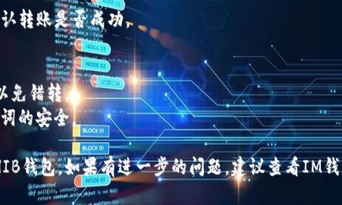 要添加SHIB钱包到IM钱包，您可以按照以下步骤进行操作。以下是一个简单的指南，您可以根据这些步骤来完成添加过程。

### 怎么在IM钱包中添加SHIB钱包

1. **下载并安装IM钱包**
   - 如果您尚未下载IM钱包，请前往应用商店或官网获取最新版本。确保您下载的是正版应用，以保障安全性。

2. **创建或导入钱包**
   - 打开IM钱包应用，如果您是新用户，您可以选择创建一个新钱包，或者如果您已有钱包，可以选择导入钱包。

3. **选择添加币种**
   - 登录后，找到“添加币种”或“资产管理”的选项。在这里，您可以浏览可添加的货币。

4. **查找SHIB（Shiba Inu）**
   - 在币种列表中，您可以通过搜索框输入“SHIB”来快速找到Shiba Inu。在找到后，点击以选择。

5. **添加SHIB到您的钱包**
   - 选择SHIB后，点击“添加”或“确认”按钮。此时，SHIB将会出现在您的资产列表中。

6. **获取SHIB地址**
   - 如果您需要接收SHIB，可以点击SHIB资产，查看或复制您的钱包地址，以便分享给其他用户进行转账。

7. **进行转账**
   - 如果您想向IM钱包转入SHIB，您可以使用其他钱包中的SHIB进行转账，输入您IM钱包中的SHIB地址进行转账即可。

8. **确认交易**
   - 您可以在IM钱包中查看您的SHIB余额，并确认转账是否成功。

### 注意事项：
- 确保在添加或转账SHIB时，仔细检查钱包地址，以免错转。
- 在使用任何加密货币钱包时，请保持私钥和助记词的安全。

通过以上步骤，您就可以顺利地在IM钱包中添加SHIB钱包。如果有进一步的问题，建议查看IM钱包的技术支持或社区讨论，获取最新的信息和帮助。