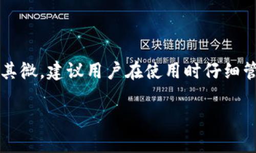 

  钱包私钥与比特币私钥：全面解读与安全指南 / 

 guanjianci 比特币私钥, 钱包私钥, 加密货币安全, 区块链技术 /guanjianci 

### 内容主体大纲

1. **引言**
   - 加密货币的崛起
   - 钱包和私钥的重要性

2. **什么是私钥？**
   - 私钥的基本概念
   - 私钥与公钥的关系

3. **比特币私钥的工作原理**
   - 生成比特币私钥的方式
   - 如何从比特币私钥生成其对应地址

4. **钱包私钥与比特币私钥的区别**
   - 钱包私钥的定义
   - 比特币私钥与其他加密货币私钥的不同
   - 实际应用中的差异

5. **为什么保护私钥至关重要？**
   - 私钥被盗后的后果
   - 如何避免私钥泄露

6. **如何安全管理私钥？**
   - 离线存储与硬件钱包
   - 使用助记词与种子短语的优势
   - 常见的安全工具与措施

7. **结论**
   - 私钥安全的重要性再次强调
   - 对未来加密货币的展望

### 正文内容

#### 引言

随着比特币和其他加密货币的普及，越来越多的人开始参与到这一新兴的数字资产市场中。无论是在交易、投资还是其他形式的应用，了解如何安全地管理私钥显得尤为重要。私钥作为资金的“钥匙”，其安全性直接关系到用户的资产安全。

#### 什么是私钥？

私钥的基本概念

私钥是用于证明拥有某个比特币或其他加密货币账户的唯一标识符。它是一串随机生成的数字和字母组合，类似于您银行账户的密码。只有持有私钥的人才能控制其相应的加密货币资产。

私钥与公钥的关系

每个私钥都有一个唯一的公钥，与之对应。公钥可以被公开分享，用于接收加密货币，而私钥则必须保存秘密。如果持有者的私钥丢失或被盗，只有公钥仍然能够存在，但与之对应的资产将无法进行交易。

#### 比特币私钥的工作原理

生成比特币私钥的方式

比特币私钥是使用随机数生成技术创建的，通常它是256位长的数字。在比特币网络中，私钥是生成交易的基础，只有使用私钥才能授权转移资金。

如何从比特币私钥生成其对应地址

从私钥生成地址的过程包括几个步骤：首先，将私钥转化为公钥，然后通过某些算法（如SHA-256和RIPEMD-160）将公钥转化为比特币地址。这一过程确保了交易的安全性和私密性。

#### 钱包私钥与比特币私钥的区别

钱包私钥的定义

钱包私钥实际上是一个统称，表示存储和管理加密货币资产的钥匙。它可以是比特币私钥、以太坊私钥等。简单来说，钱包可能包含多种类型的私钥，以支持不同类型的加密货币。

比特币私钥与其他加密货币私钥的不同

比特币私钥遵循特定的生成和编码标准（如WIF），而其他加密货币可能会使用不同的标准和算法。同时，不同的加密货币有各自的运作机制和交易方式，因此其私钥管理也会有所不同。

实际应用中的差异

在实际应用中，用户需要根据所持有的不同加密货币，使用相应的钱包和私钥管理方式。比特币用户可能更多依赖于比特币专用的钱包，而在多币种钱包中，用户需仔细管理每个币种的私钥。

#### 为什么保护私钥至关重要？

私钥被盗后的后果

失去私钥相当于失去对钱包资产的控制。如果私钥被盗，攻击者可以很容易地转移所有资金，用户将无法追回损失。这是加密货币领域中最常见的风险之一。

如何避免私钥泄露

避免私钥泄露的最佳做法包括使用安全的钱包、定期更新密码、不在公共场所输入私钥等。还可以通过使用冷钱包或硬件钱包进行额外的保护，将私钥与互联网隔离。

#### 如何安全管理私钥？

离线存储与硬件钱包

冷存储是指将私钥存储在离线设备上，硬件钱包是更安全的选择。硬件钱包能够保护私钥免受网络攻击，同时在需要交易时只需连接到计算机即可。

使用助记词与种子短语的优势

大多数钱包提供助记词或种子短语，这些短语可以用来恢复对钱包的访问。确保把这些助记词妥善保管，可以防止意外丢失资金。

常见的安全工具与措施

除了使用硬件钱包和助记词，用户还能利用热钱包和冷钱包结合使用，以获得更高的安全性。此外，双重认证、密码管理工具等也可以有效增强安全性。

#### 结论

保护私钥对于任何加密货币用户来说都是至关重要的。通过合理管理私钥和使用适当的安全工具，用户可以最大限度地降低资产风险，并充分享受加密货币带来的便利与收益。未来加密货币的市场将会更加成熟，用户需要保持对安全问题的高度警觉。

---

### 六个相关问题

#### 问题一：如何判断我的私钥是否安全？

如何判断我的私钥是否安全？

确保私钥安全的关键包括使用有信誉的钱包、定期监测账户活动，以及关注网络安全漏洞等。此外，使用强密码和双重认证也是判断私钥安全的重要方式。

#### 问题二：比特币与以太坊私钥管理有什么不同？

比特币与以太坊私钥管理有什么不同？

虽然比特币和以太坊的私钥基础原理相似，但各自的管理方法和工具却有差异。例如，以太坊由于其智能合约的特性，会有更多的私钥管理方案，而比特币的私钥则主要集中在交易上。

#### 问题三：如何安全备份私钥？

如何安全备份私钥？

备份私钥可以使用多个方法，包括将其写在纸上并保存在安全的地方，或者使用加密工具进行存储。同时也可以将备份分散存放，避免单点故障导致的资产丢失。

#### 问题四：私钥丢失后该如何恢复资产？

私钥丢失后该如何恢复资产？

一旦私钥丢失，资产恢复几乎不可能。如果有助记词或种子短语，可以通过这些信息找回资产。否则，用户需要接受资产无法恢复的现实。

#### 问题五：使用多种类钱包有何优势？

使用多种类钱包有何优势？

使用多种类钱包可以最大限度地提高资产安全性，如硬件钱包和热钱包结合使用，平衡便利性与安全性。同时，用户可以根据不同需求选择最合适的钱包类型。

#### 问题六：找到失踪私钥的可能性有多大？

找到失踪私钥的可能性有多大？

私钥一旦丢失，通常无法找回，除非用户在丢失前已对其进行了备份。对于没有备份的私钥，找回的可能性微乎其微，建议用户在使用时仔细管理。

-----

这是一个简要内容框架和详细的问题回复。你可以根据需要进行扩展，写出更深入的内容。