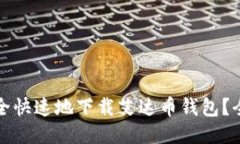 如何安全快速地下载艾达币钱包？全面指南