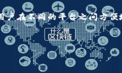 TP单网络钱包是指通过特定技术和协议构建的一种