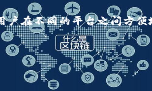 TP单网络钱包是指通过特定技术和协议构建的一种数字货币钱包，TP通常代表“第三方”或“交易平台”，它允许用户在不同的平台之间方便地管理和交易数字货币。这种钱包通常具有便捷性和安全性，使用户能够轻松进行加密货币的存储、接收和发送。

## 相关和关键词

深入了解TP单网络钱包及其优势