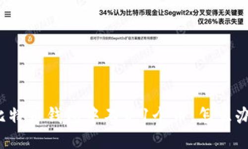 比特币钱包中不足1个币,怎么办?