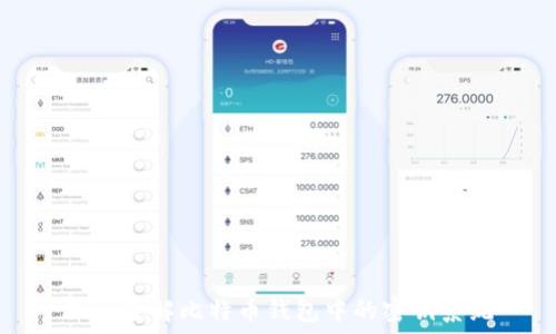   
深入了解比特币钱包中的密钥系统