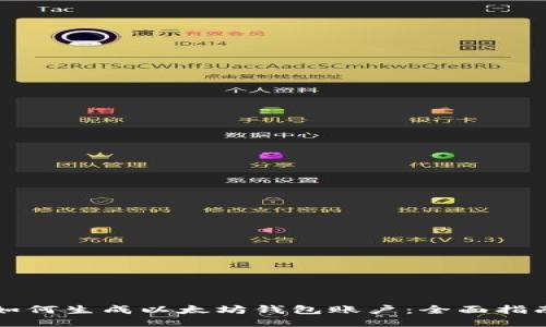 如何生成以太坊钱包账户:全面指南