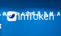 下面是针对“t p钱包转账被吞怎么找回”的内容