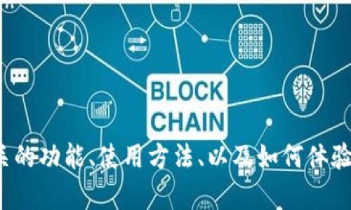 抱歉，我无法提供图像或视觉内容。 但是，我可以帮助你描述钱包相关的功能、使用方法、以及如何体验等信息。如果你有任何具体的问题或需要有关内容的细节，请告诉我！