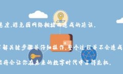 如何将TP钱包资产上链到侧链：一步一步指南TP钱