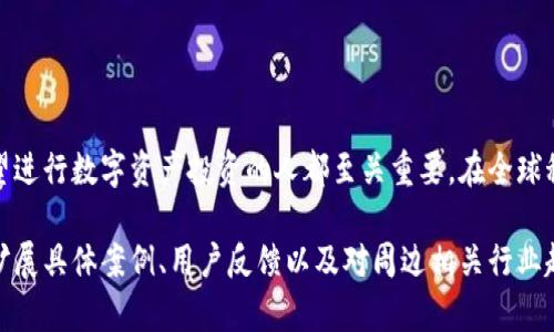 beaoti比特币硬件钱包：安全存储的最佳选择与创建时间解析/beaoti

比特币, 硬件钱包, 安全存储, 加密货币/guanjianci

一、什么是比特币硬件钱包？
比特币硬件钱包是一种用于安全存储比特币及其它加密货币的物理设备。与传统的在线钱包相比，硬件钱包提供了更高的安全性，能够有效抵御黑客攻击和恶意软件的威胁。

二、比特币硬件钱包的创建时间
比特币硬件钱包的开发可以追溯到2013年。当时，一些技术爱好者意识到，尽管比特币的交易过程非常安全，但用户的私钥存储却存在较大的风险。于是，他们开始创造便携性和安全性并存的解决方案，硬件钱包便应运而生。

2014年，最早的硬件钱包之一Trezor发布，彻底改变了人们存储比特币的方式。紧接着，Ledger也推出了自家的硬件钱包。随着时间的推移，这两款产品逐渐成为市场的领导者。至今，很多用户依然信赖于这些品牌，但市场上也出现了越来越多其他品牌的硬件钱包，安全性和用户体验持续提升。

三、硬件钱包的工作原理
硬件钱包通过为用户的私钥提供离线存储，确保这些关键数据不会被互联网的威胁所污染。设备通常会生成一组随机的助记词，这些助记词用于恢复用户的资产。同时，交易签名过程会在硬件设备内完成，私钥从不暴露给联网环境。

四、硬件钱包的优势与劣势
硬件钱包的最大优势在于其卓越的安全性。由于用户的私钥永远不会暴露于联网环境，黑客几乎无法攻击。此外，许多硬件钱包还配备二次验证及PIN码，进一步保护用户资产。

不过，硬件钱包也并非完美无缺。相较于软件钱包，硬件钱包在使用上的便捷性稍显不足。用户需要随身携带设备，若丢失或损坏，可能导致资产丢失。此外，定期更新固件以保持最新安全性也是必要的。

五、如何选择合适的硬件钱包
选择合适的硬件钱包时，用户需考虑多个因素，包括安全性、使用友好性、价格和品牌信誉度等。知名品牌如Trezor、Ledger等，虽然价格可能较高，但其安全性和用户支持上可以提供更多保障。对新手用户来说，选择一个界面友好的钱包也是至关重要的，能够简化操作过程，降低上手难度。

六、如何使用比特币硬件钱包
使用比特币硬件钱包时，需要按照以下步骤进行：
ul
    li首先，从官方网站购买硬件钱包，确保购买渠道的可靠性。/li
    li收到硬件钱包后，按照说明书设置设备，包括创建PIN码和助记词。/li
    li将purchase资金转入硬件钱包中，根据钱包提供的步骤进行币种选择及转账。/li
    li定期备份助记词，并把硬件钱包存放在安全的位置。/li
/ul

七、总结
比特币硬件钱包为加密货币的安全存储提供了一种有效的解决方案。了解其发展历程、工作原理及使用方法，对于每一个希望进行数字资产投资的人都至关重要。在全球科技迅速发展的时代，安全存储始终是我们需要优先考虑的问题，而硬件钱包的出现无疑为解决这一痛点提供了重要的保障。

以上是一个关于“比特币硬件钱包创建时间”的主题大纲及内容概要。若要详细撰写2700字以上的内容，可以在每个小节中扩展具体案例、用户反馈以及对周边相关行业趋势的分析等。