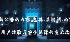 以下是关于TokenPocket更新公告的内容，包括、关键