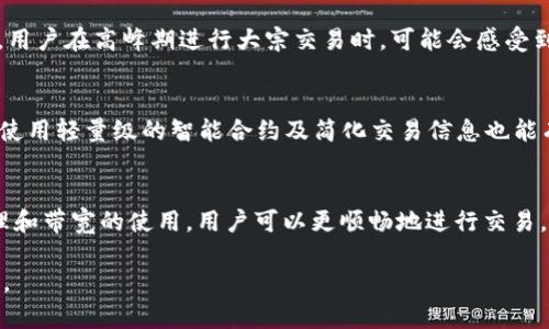 在谈论TP钱包中的带宽之前，首先要了解带宽在区块链和加密货币中所扮演的角色。

什么是带宽？
带宽（Bandwidth）是区块链网络中的一个重要概念，它通常指的是用户在区块链网络中进行交易或智能合约执行时所需消耗的资源。在TP钱包中，带宽主要用于处理交易的速度和效率。

TP钱包中的带宽用途
在TP钱包中，带宽可以用来进行各种交易，比如发送和接收代币、执行智能合约等操作。当用户在TP钱包进行这些操作时，系统会消耗一定的带宽资源。带宽的消耗通常取决于交易的复杂程度以及当前网络的使用情况。

带宽的获取方式
用户可以通过多个途径来获取带宽，主要包括以下几种：第一，用户可以通过持有一定的TRX（波场币）来自动获取带宽；第二，用户也可以通过购买带宽来满足高频交易的需求；第三，有些应用程序可能会向用户提供带宽赠送，以吸引更多的用户使用其平台。

带宽的限制与影响
TP钱包的带宽是有限的，因此当网络繁忙时，实际可用的带宽会减少，这可能会导致交易确认时间的延迟。用户在高峰期进行大宗交易时，可能会感受到带宽紧张的问题。

如何带宽使用
为了更有效地利用带宽，用户可以采取一些措施。例如，选择最佳的交易时间，有助于减少带宽消耗；此外，使用轻量级的智能合约及简化交易信息也能有效降低带宽需求。

总结
了解TP钱包中带宽的作用及使用方法，对于提高用户在区块链网络中的操作效率至关重要。通过合理管理和带宽的使用，用户可以更顺畅地进行交易，从而提升他们的整体使用体验。

以上是TP钱包中带宽的基本介绍和用途，共同帮助用户更好地理解这一概念和它在实际操作中的重要性。