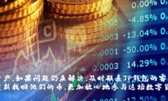 jiaoti解决TP钱包重新登录后找不到币的常见问题