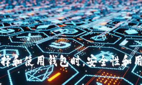 截至目前，狗狗币（Dogecoin）本身并没有专属于它的“狗宝钱包”。不过，狗狗币可以存储在多种加密货币钱包中，包括硬件钱包、软件钱包和在线钱包。以下是关于狗狗币钱包的一些信息：

### 狗狗币钱包类型

#### 1. 硬件钱包
硬件钱包（如Ledger Nano S/X和Trezor）是存储加密货币的最安全方式，因为它们将私钥保存在离线设备中，减少了被黑客攻击的风险。

#### 2. 软件钱包
软件钱包（如Exodus或Atomic Wallet）可以在手机和电脑上使用，使用起来相对方便，适合频繁交易的用户。

#### 3. 在线钱包
一些平台提供在线钱包服务，用户可以通过浏览器直接访问钱包。但这类钱包的风险较大，依赖于平台的安全性。

### 如何选择狗狗币钱包

在选择狗狗币钱包时，用户应考虑以下几点：
- **安全性**：选择知名度高、信誉好的钱包，确保资产安全。
- **用户体验**：钱包的操作界面是否友好，是否便于新手使用。
- **支持的资产**：确认钱包是否支持狗狗币及其他加密货币。

### 如何使用狗狗币钱包

使用狗狗币钱包一般包括以下步骤：
1. **下载或购买钱包**：选择合适的钱包类型并按照说明进行下载或购买。
2. **创建钱包**：按照提示创建新的钱包账户，并保管好助记词或私钥。
3. **存入狗狗币**：通过交易所或其他方式获取狗狗币，并发送到钱包地址。
4. **管理资产**：定期检查钱包内的资产，并进行必要的转账或交易。

### 结语

虽然没有专门的“狗宝钱包”，但用户可以通过各种类型的钱包安全地存储狗狗币。在选择和使用钱包时，安全性和用户体验是关键因素。希望这些信息对您有所帮助！如果您还有其他问题，欢迎随时提问。