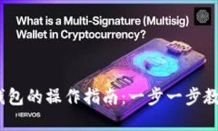 抹茶平台提币到TP钱包的操作指南：一步一步教你