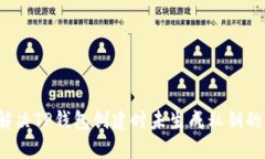 如何解决TP钱包创建时未生成私钥的问题？