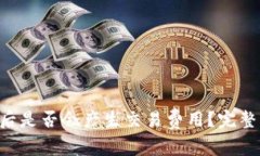 放入Token钱包后是否会产生交易费用？完整解析与
