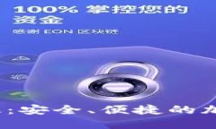 狗狗币钱包iOS版：安全、便捷的加密货币管理工