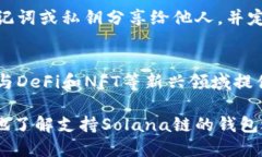 biao2023年最强推荐：支持Solana链的钱包推荐/biao