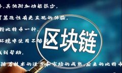 早期比特币钱包的特点如下：1. **用户友好性不足