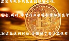   如何识别和避免山寨TP钱包，保护您的数字资产