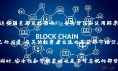 Pig币（Pig Token）是一种在加密货币市场中比较新