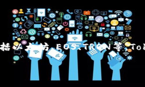 TokenPocket钱包是由一家名为TokenPocket团队的公司开发的。它是一款去中心化的钱包，支持多个区块链生态系统，包括以太坊、EOS、TRON等。TokenPocket不仅仅是一个加密钱包，还提供了DApp（去中心化应用）浏览器，使用户能够方便地访问和使用各种区块链应用。

如果您需要更多关于TokenPocket或其公司的信息，或者关于其它区块链钱包的比较问题，欢迎提问！