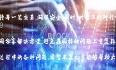 tiaotiTP钱包充值不到账？解决方法与注意事项详解