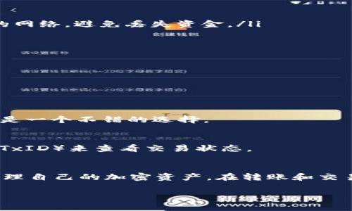 是的，USDT（Tether）可以提币到钱包。以下是关于将USDT提到钱包的一些详细信息和步骤。

什么是USDT？
USDT是一种稳定币，旨在与美元保持1:1的价值联系。它是由Tether公司发行的，广泛用于加密货币交易中，尤其是在交易所之间的转账和流通。USDT的稳定性使其成为投资者偏好的选择，尤其是在市场波动时期。

为什么选择将USDT提到钱包？
将USDT提到个人钱包有几个重要的原因：
ul
    listrong安全性：/strong将资产存放在个人钱包中，可以降低暴露于交易所安全风险的概率。/li
    listrong掌控权：/strong用户完全控制自己的私钥和资金，而不是依赖第三方交易所。/li
    listrong智能合约和协议：/strong某些钱包支持智能合约和DeFi应用，用户可以利用USDT进行更多投资和交易活动。/li
/ul

提币到钱包的步骤
将USDT提到钱包的步骤相对简单。以下是具体的步骤：
ol
    listrong选择钱包：/strong确保你已经创建了一个支持USDT的加密钱包（如硬件钱包、软件钱包或移动钱包）。常见的钱包包括MetaMask、Trust Wallet、和Ledger等。/li
    listrong获取钱包地址：/strong在钱包中创建USDT接收地址。这个地址是一个字符串，确保你复制正确。/li
    listrong登录交易所：/strong登入你持有USDT的交易所账户（如Binance、Huobi、或者其他）。/li
    listrong找到提现选项：/strong在交易所界面上，导航到“余额”或“资产管理”部分，找到USDT并选择“提现”或“提币”。/li
    listrong填写信息：/strong在提现页面，粘贴你之前复制的USDT钱包地址，填写提现金额，并查看相关手续费信息。/li
    listrong确认交易：/strong仔细检查输入的信息，然后确认交易。大部分交易所会要求进行身份验证，例如通过有效的电子邮件或阳光手机验证码以确保安全。/li
    listrong等待确认：/strong提币后，等待区块链上的确认过程。通常USDT交易的确认时间是几分钟，但在高峰时段可能会延长。/li
/ol

提币需要注意的事项
在提取USDT时，注意以下事项可以帮助你更安全和顺利地完成交易：
ul
    listrong确保地址准确：/strong确认你填写的钱包地址是正确的。如果发送到错误地址，可能会导致不可逆转的损失。/li
    listrong检查网络类型：/strongUSDT可以在多个区块链上运行，如Ethereum (ERC20)、Tron (TRC20)等。在提现时确保选择正确的网络，避免丢失资金。/li
    listrong了解手续费：/strong交易所和网络可能会收取一定费用，确保在提现时考虑到这些费用，以免提取金额不足。/li
    listrong小额测试：/strong如果你是第一次提现，建议先进行小额测试，以确认提现流程和地址的正确性。/li
/ul

常见问题解答
h4提币到钱包后还可以转账吗？/h4
是的，当你将USDT提到你的个人钱包后，你可以随时进行转账或交易。个人钱包的灵活性使得用户可以随时进行资金的转移和管理。

h4提币被拒绝怎么办？/h4
如果提币被拒绝，通常会有相应的提示信息。检查你的钱包地址、网络类型和提现金额，确保没有错误。同时，联系交易所的客服寻求帮助也是一个不错的选择。

h4如何确认USDT已经到达我的钱包？/h4
你可以通过在钱包应用中查看交易记录来确认USDT是否到账。同时也可以通过区块链浏览器（如Etherscan或Tronscan）输入交易哈希（TxID）来查看交易状态。

总结
USDT是一种广泛使用的稳定币，将其提到个人钱包中有助于提高资金安全性和可控性。熟悉提币流程和注意事项后，用户可以更有效地管理自己的加密资产。在转账和交易过程中，保持谨慎，确保信息的准确性和资金的安全。无论你是新手还是资深投资者，了解这些细节都有助于提升你的加密货币使用体验。

希望这篇文章能够帮助到你！如果你有进一步的问题，欢迎随时提问。