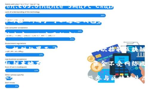 TokenPocket 是一个多链的钱包应用程序，支持多种区块链和加密资产的管理。它的主要功能包括：

1. **多链支持**：TokenPocket 可以支持 Ethereum、Tron、EOS、Binance Smart Chain 等多个区块链，用户可以在一个平台上管理不同链上的数字资产。

2. **去中心化交易**：TokenPocket 提供去中心化交易所的接入，用户可以通过钱包直接进行代币交易，确保用户的资产安全。

3. **DApp 访问**：用户可以通过 TokenPocket 访问各种去中心化应用程序（DApp），涵盖 DeFi、NFT、游戏等多个领域。

4. **用户友好界面**：TokenPocket 的设计注重用户体验，提供的界面，使得即使是初次接触区块链的用户也能轻松上手。

5. **安全性**：TokenPocket 强调用户资产的安全，使用私钥本地存储，确保用户的资金不受网络攻击的威胁。

总而言之，TokenPocket 是一个综合性的区块链钱包，适合需要管理多种加密货币及参与区块链生态的用户。