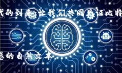 如何降低比特币钱包转账交易费？揭示用户痛点