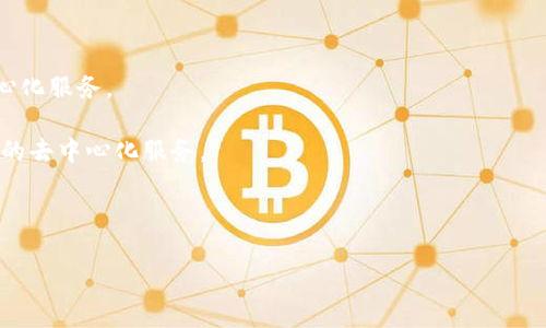 TP钱包是一个数字资产钱包，专门用于管理和存储各种加密货币和代币。它的名称中“TP”通常代表“Token Pocket”。TP钱包可以让用户安全地存储他们的私钥、进行即时交易、访问去中心化应用（DApp）等。这个钱包支持多种性价比高的区块链，如以太坊、波场、EOS等。

TP钱包的特点包括：

1. **用户友好**：TP钱包提供简洁直观的用户界面，方便新手用户上手。
  
2. **安全性**：采用多重安全措施，确保用户资产的安全。私钥存储在用户的设备上，提高了安全性。

3. **去中心化**：TP钱包在去中心化方面表现突出，用户可以通过钱包直接与区块链进行交互，而无需依赖中心化服务。

4. **多种功能**：除了基础的资产存储和转账功能，TP钱包还支持链上 DApp 使用，用户可以方便地访问不同的去中心化服务。

5. **跨链支持**：TP钱包支持多种区块链资产，用户可以在多个区块链之间轻松转移和管理资产。

正因如此，TP钱包受到越来越多加密货币爱好者的青睐。