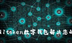 如何使用91token数字钱包解决您的支付难题