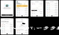 如何在TP钱包中轻松转入USDT：一步步教你实现稳