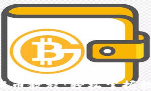 
TokenPocket钱包提币教程：轻松掌握数字资产的转移步骤