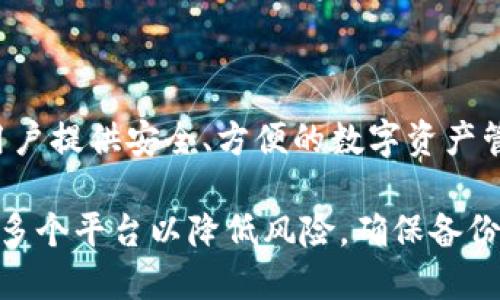 关于TokenPocket是否会关停的问题，目前没有明确的信息表明它会关闭。TokenPocket是一个相对知名的钱包应用，旨在为用户提供安全、方便的数字资产管理服务。然而，像其他任何平台一样，TokenPocket的运营可能会受到多种因素的影响，包括市场变化、技术问题及政策调整等。

如果你关心TokenPocket的未来，建议关注其官方网站或社交媒体渠道，以获取最新动态。同时，也可以考虑将你的资产分散到多个平台以降低风险。确保备份好你的私钥和助记词，以防万一。