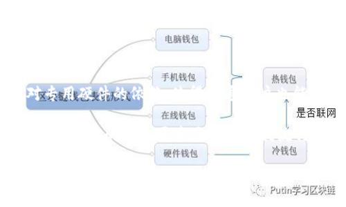 狗狗币（Dogecoin）是基于自己的区块链技术，采用一种名为Scrypt的挖矿算法。这种算法与比特币的SHA-256不同，Scrypt旨在降低对专用硬件的依赖，使得普通用户也能够通过自己的计算机参与挖矿。狗狗币的区块链设计灵感来自于比特币，但它在速度和交易费用上进行了，使其更加适合日常小额交易。

狗狗币的网络使用一种去中心化的方式进行交易，区块链上的每一笔交易都被记录在一个共享的公共账本上，这保证了透明度和安全性。狗狗币的诞生原本是为了讽刺流行的加密货币现象，但随着时间的推移，它逐渐被社区所接受并发展出广泛的应用场景。

总而言之，狗狗币基于其独特的区块链，形成了一个既安全又高效的交易网络，吸引了大量用户和投资者。
