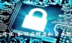 Plus Token钱包近况：如何应对虚拟货币投资的风险