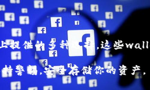   如何选择最适合你的比特币钱包安卓版？简单易懂的用户指南 / 

 guanjianci 比特币钱包, 安卓, 数字货币, 安全 /guanjianci 

一、比特币钱包的基本概念
比特币钱包是用户存储和管理比特币的工具。无论你是刚刚接触数字货币的新手，还是已经掌握一定知识的老玩家，选择合适的钱包都尤为重要。它不仅关系到你的资产安全，也影响到你的交易体验。

二、为什么选择安卓版比特币钱包
随着移动互联网的发展，越来越多的人习惯使用手机进行金融交易和管理。因此，安卓平台上的比特币钱包成为了首选。安卓设备的普及使得这些钱包易于获取和使用，便于随时随地进行交易和查看资产。

三、比特币钱包的类型
在选择比特币钱包之前，我们需要了解不同类型的钱包。
ul
    listrong热钱包/strong：这类钱包需要连接互联网，适合频繁交易的用户。然而，它们的安全性较低，容易受到黑客攻击。/li
    listrong冷钱包/strong：这些钱包不连接互联网，安全性极高，适合长期存储大量比特币。但使用起来相对麻烦。/li
    listrong硬件钱包/strong：物理设备，类似U盘，具有较好的安全性，适合长期持有比特币。/li
    listrong手机钱包/strong：方便快捷，适合日常小额交易。大多数用户使用的比特币钱包就是这种类型。/li
/ul

四、选购比特币钱包的要素
选择一个好的比特币钱包需要考虑多个因素，下面是一些关键要素：
ul
    listrong安全性/strong：确保钱包具备强大的安全功能，如双重身份验证、冷储存选项等。/li
    listrong用户体验/strong：界面友好，操作简单，方便新手使用。/li
    listrong支持的币种/strong：选择支持的币种类型，如果你有打算投资其他数字货币，可以考虑多币种支持的钱包。/li
    listrong社区支持/strong：活跃的社区意味着问题更容易得到解决，同时也能获得实用的使用技巧。/li
/ul

五、评价几款热门的安卓比特币钱包
针对安卓用户，市场上提供了多款优秀的钱包选择。下面是我们精选的几款热门安卓比特币钱包：

ul
    listrongCoinomi/strong：这是一款流行的多币种钱包，支持超过1700种不同的数字资产。其界面直观，非常适合新手用户。/li
    listrongMycelium/strong：拥有强大的隐私保护功能和易于操作的界面，适合更加注重安全的用户。它还支持硬件钱包连接，非常方便。/li
    listrongExodus/strong：功能齐全且视觉美观，适合喜欢投资多种加密货币的用户，其用户友好的设计与功能深得用户青睐。/li
    listrongTrust Wallet/strong：提供安全的加密存储，支持多币种，是Binance官方推出的产品，适合Binance用户使用。/li
/ul

六、如何保证比特币钱包的安全
安全是一切的基础，尤其是在数字货币的领域。以下是确保你的比特币钱包安全的方法：
ul
    listrong定期更新应用/strong：确保你的钱包应用保持最新状态，及时修复可能的安全漏洞。/li
    listrong激活双重身份验证/strong：增加一层安全保护，即使密码被窃取，黑客也难以登入你的账户。/li
    listrong备份钱包/strong：务必备份你的钱包信息，如私钥或助记词，当手机丢失或损坏上述信息可以帮助你恢复钱包。/li
    listrong使用强密码/strong：避免使用过于简单的密码，选择复杂的组合。/li
/ul

七、总结
选择合适的比特币钱包对于投资者来说至关重要。无论你是短期交易还是长期投资，都需要认真考虑钱包的安全性和功能。综合评估市场上提供的多种选择，这些wallet应用各有千秋，关键在于你需要根据自己的实际需求来进行选择。希望本文能为你提供有价值的参考，让你在比特币的世界中游刃有余。

通过了解比特币钱包的类型、功能以及选择要素，相信你已具备了选择最适合你的安卓钱包的能力。在不断变化的数字资产市场中，记得保持警惕，安全存储你的资产。