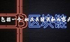 在这里，我将为您提供一个关于如何将 MASS 币提