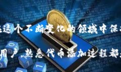 baiotiTP钱包使用指南：如何轻松添加代币？/baio