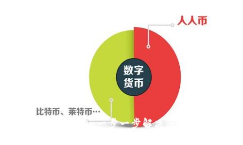 如何下载以太坊电子钱包：一步一步解决您的数字资产管理痛点