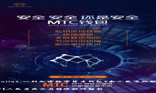 关于TP钱包（通常指的是TP Wallet，一种加密数字货币钱包）和人民币的联系，下面是详细的讲解和大纲。

针对用户痛点的
如何使用TP钱包管理数字资产？人民币显示与转账技巧解析