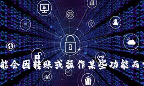 创建 TokenPocket 钱包是免费的。用户可以下载并安装 TokenPocket 钱包应用程序，然后按照指示创建新的钱包，而无需支付任何费用。用户在创建钱包后，可能会因转账或操作某些功能而需要支付交易费用，这是与区块链网络相关的费用，而非 TokenPocket 钱包本身收取的费用。请注意，在使用钱包服务时，确保下载官方应用程序以避免潜在风险。