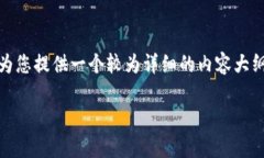 当然！以下是一个关于“以太坊钱包怎么注册”