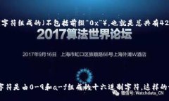 关于以太坊钱包地址的字符长度，以太坊的地址