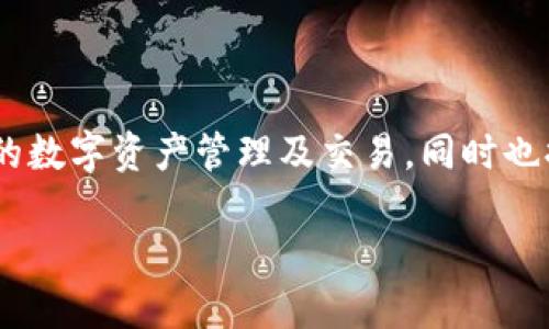 TP钱包（TokenPocket）成立于2018年，是一个数字货币钱包和多链钱包。TP钱包支持以太坊、比特币、EOS、TRON等多种主流区块链的数字资产管理及交易，同时也提供了去中心化应用（DApp）的访问与使用功能。自成立以来，TP钱包逐渐发展为一个功能齐全的区块链生态平台，服务于全球用户。

如果你希望了解TP钱包的更多具体细节，或者它最新的进展和功能，可以告诉我！