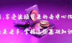 biao ti/biao ti：如何在TP钱包上轻松交易TRX（波场）