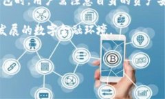 TP钱包是一个去中心化的数字资产管理工具，旨在