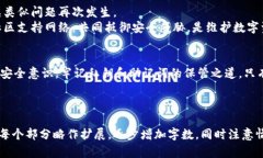   TokenPocket被划走？全面解析如何防止你的加密资